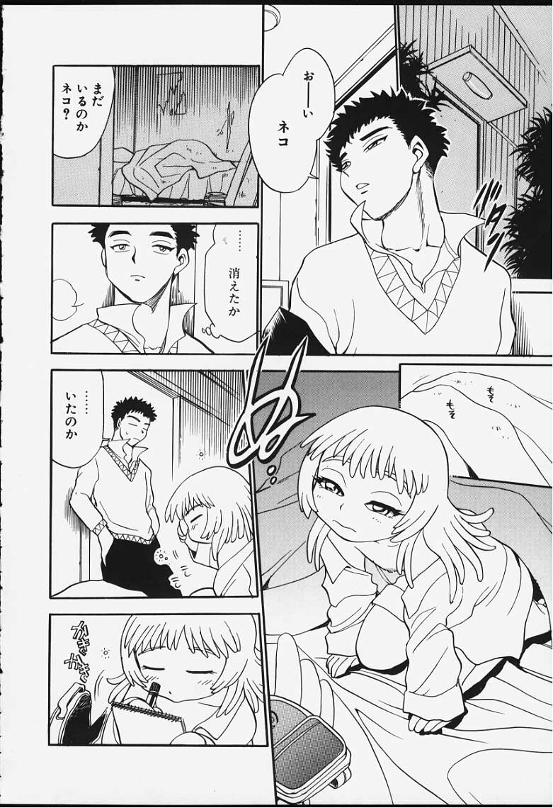 [Chiba Dirou] Strings page 81 full