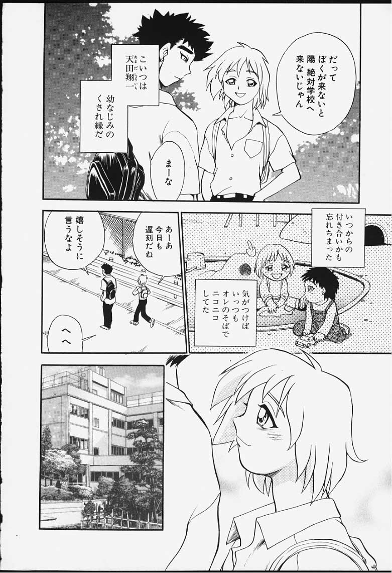 [Chiba Dirou] Strings page 9 full