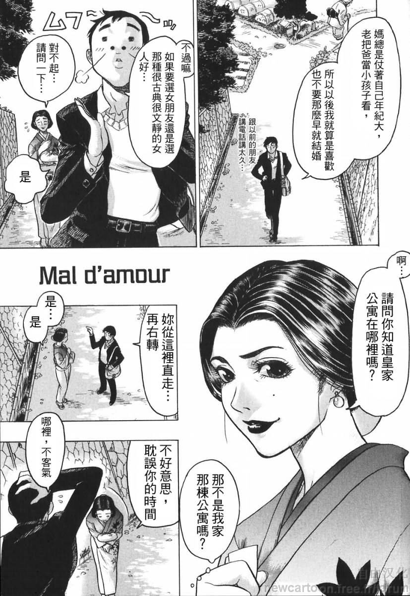 [Beauty Hair] Akai Fuku no Onna - The Woman with Red Dress [Chinese] page 115 full