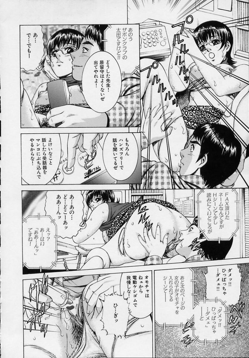 [Suzuki Kimuchi] Joryuu Ero Mangaka Monogatari page 14 full