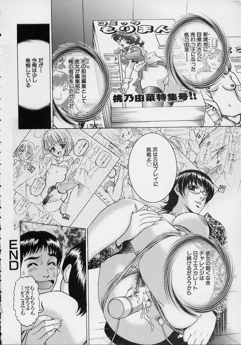 [Suzuki Kimuchi] Joryuu Ero Mangaka Monogatari page 21 full