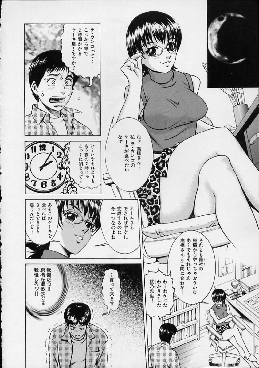 [Suzuki Kimuchi] Joryuu Ero Mangaka Monogatari page 8 full