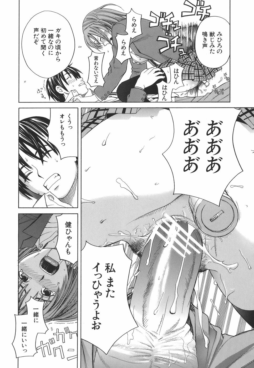 [Zukiki] SCHOOL GIRL page 173 full