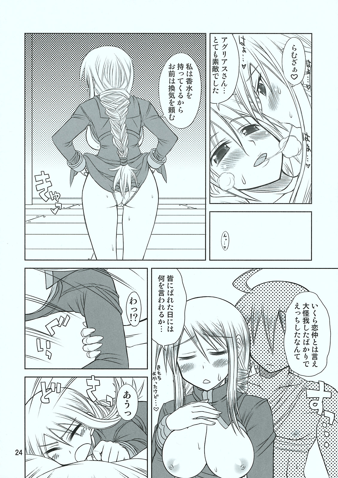 (C75) [Samidaregiri (Crowly)] HEART ACHE... LONELINESS (Final Fantasy Tactics) page 25 full