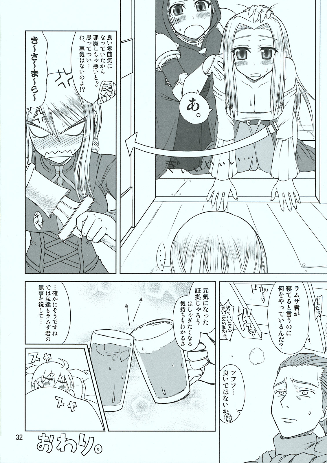 (C75) [Samidaregiri (Crowly)] HEART ACHE... LONELINESS (Final Fantasy Tactics) page 33 full