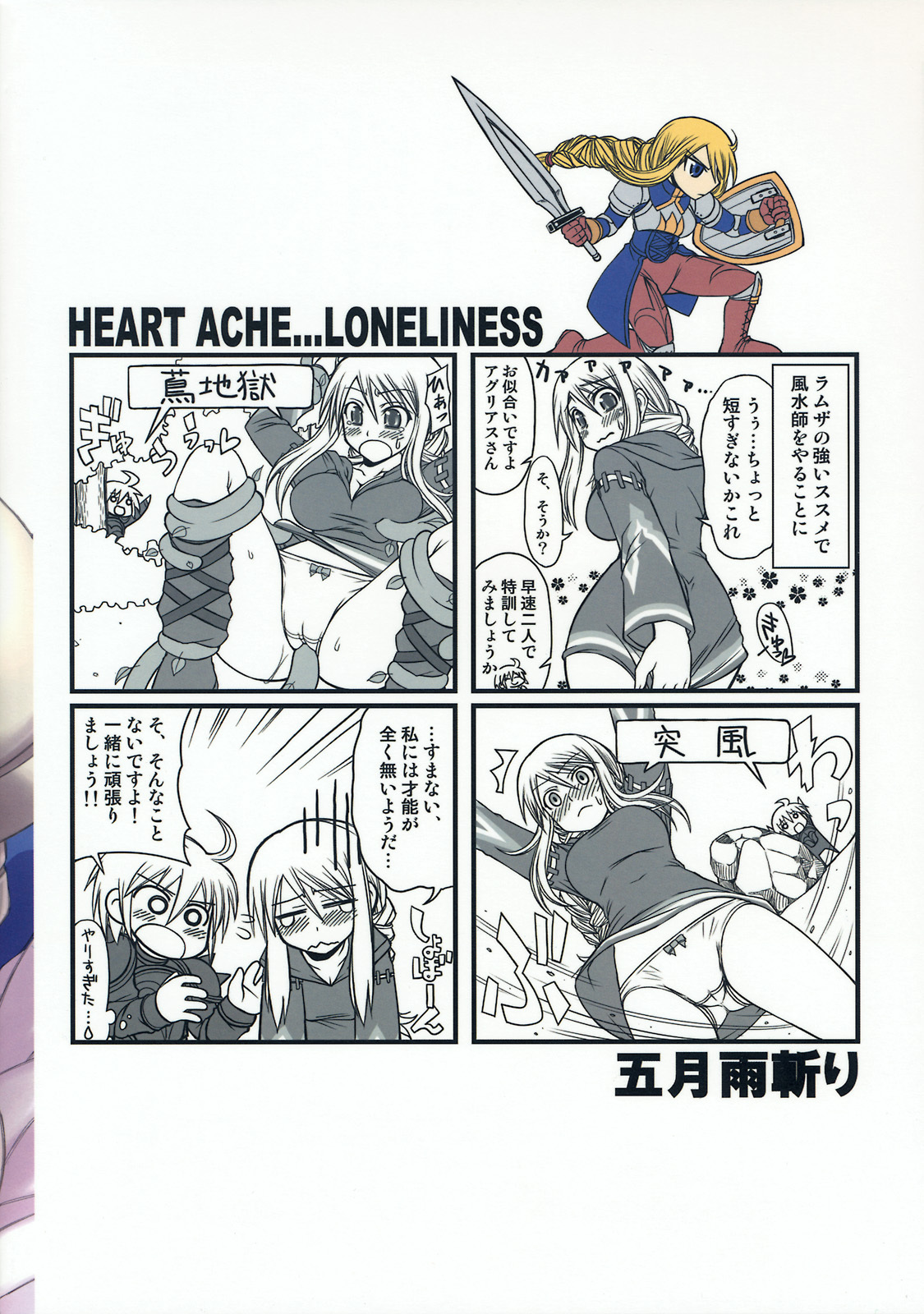 (C75) [Samidaregiri (Crowly)] HEART ACHE... LONELINESS (Final Fantasy Tactics) page 36 full