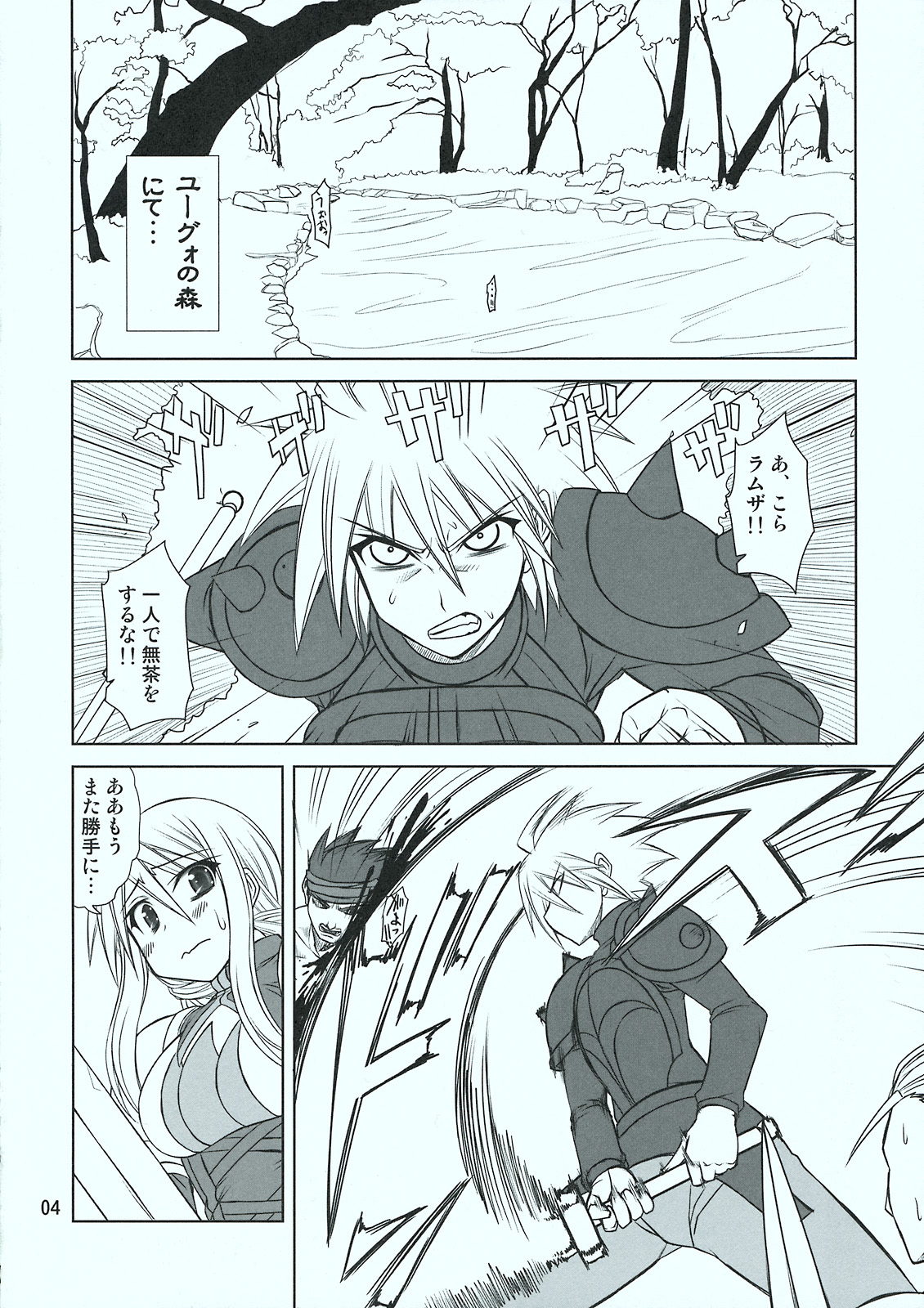 (C75) [Samidaregiri (Crowly)] HEART ACHE... LONELINESS (Final Fantasy Tactics) page 5 full