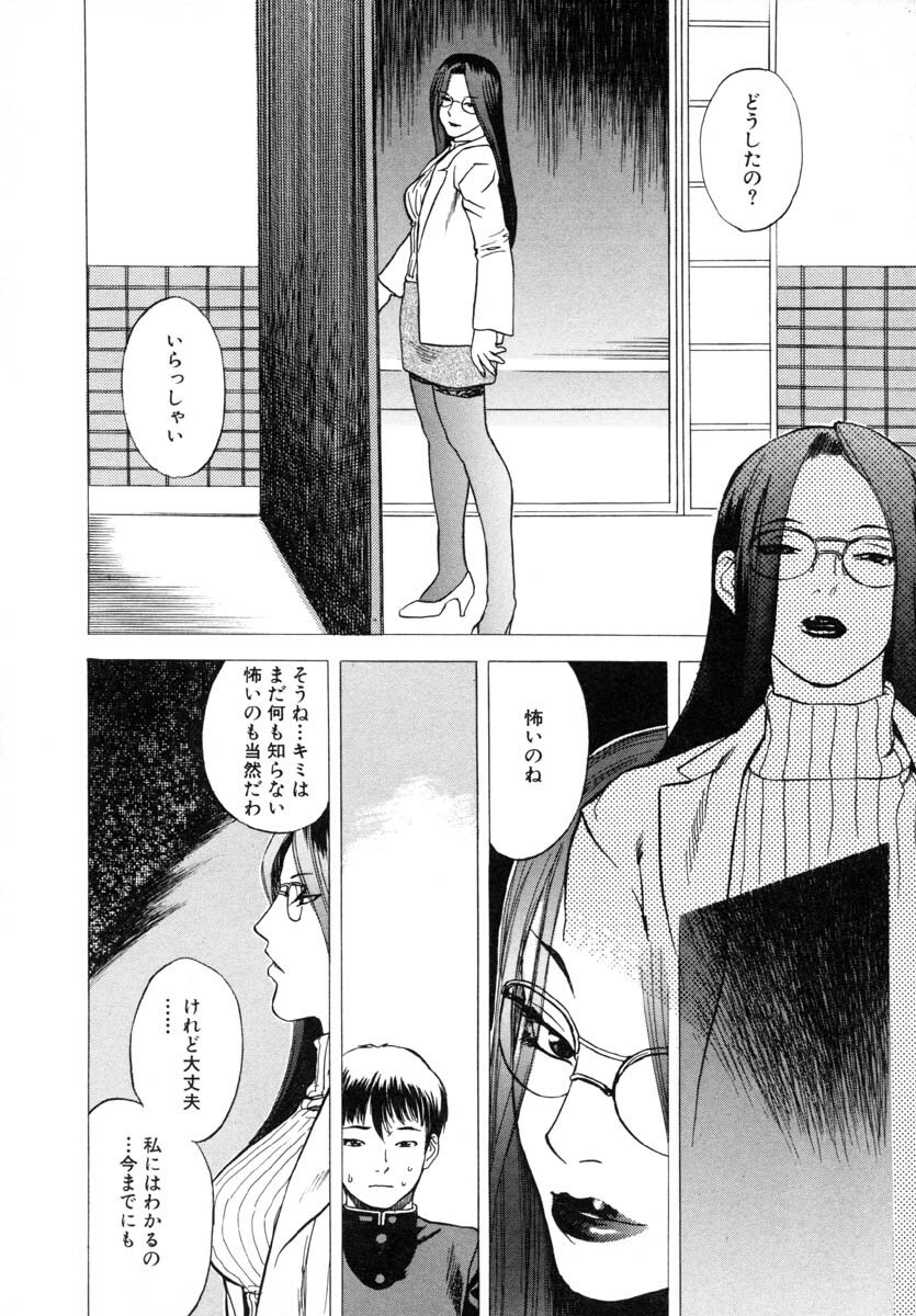 [Tenjiku Rounin] LOST 1 page 138 full