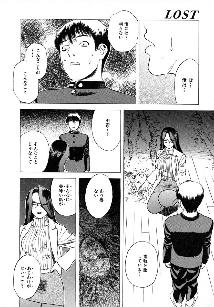 [Tenjiku Rounin] LOST 1 page 144 full