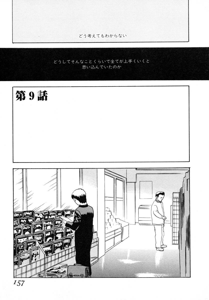 [Tenjiku Rounin] LOST 1 page 155 full