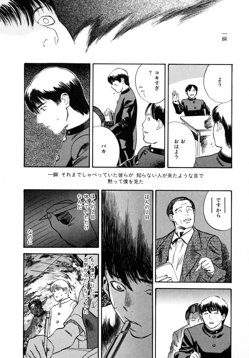 [Tenjiku Rounin] LOST 1 page 68 full