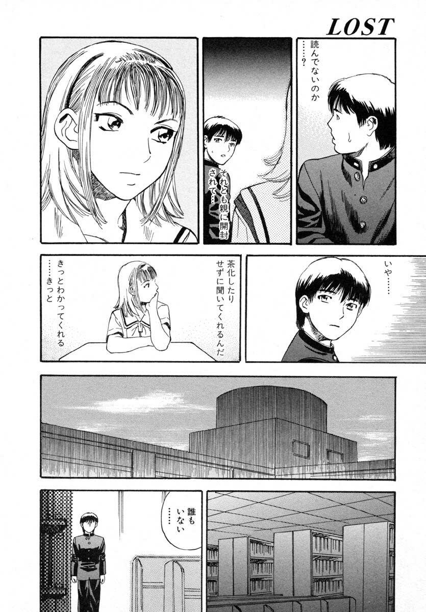 [Tenjiku Rounin] LOST 1 page 92 full