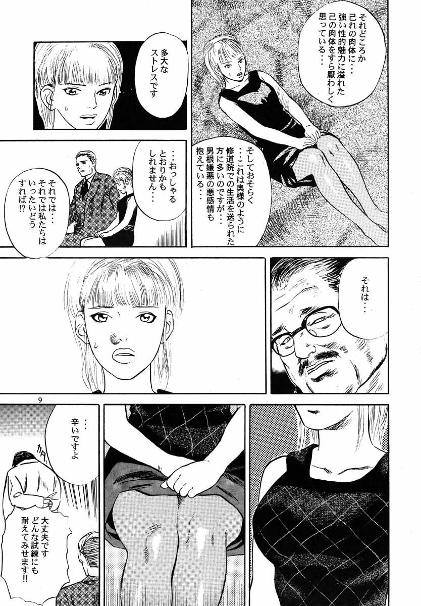 (C53) [DELIVERANCE (Tenjiku Rounin)] No Sanctuary Vol. 1 page 10 full