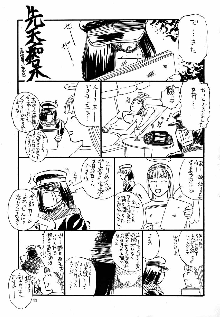 (C53) [DELIVERANCE (Tenjiku Rounin)] No Sanctuary Vol. 1 page 34 full