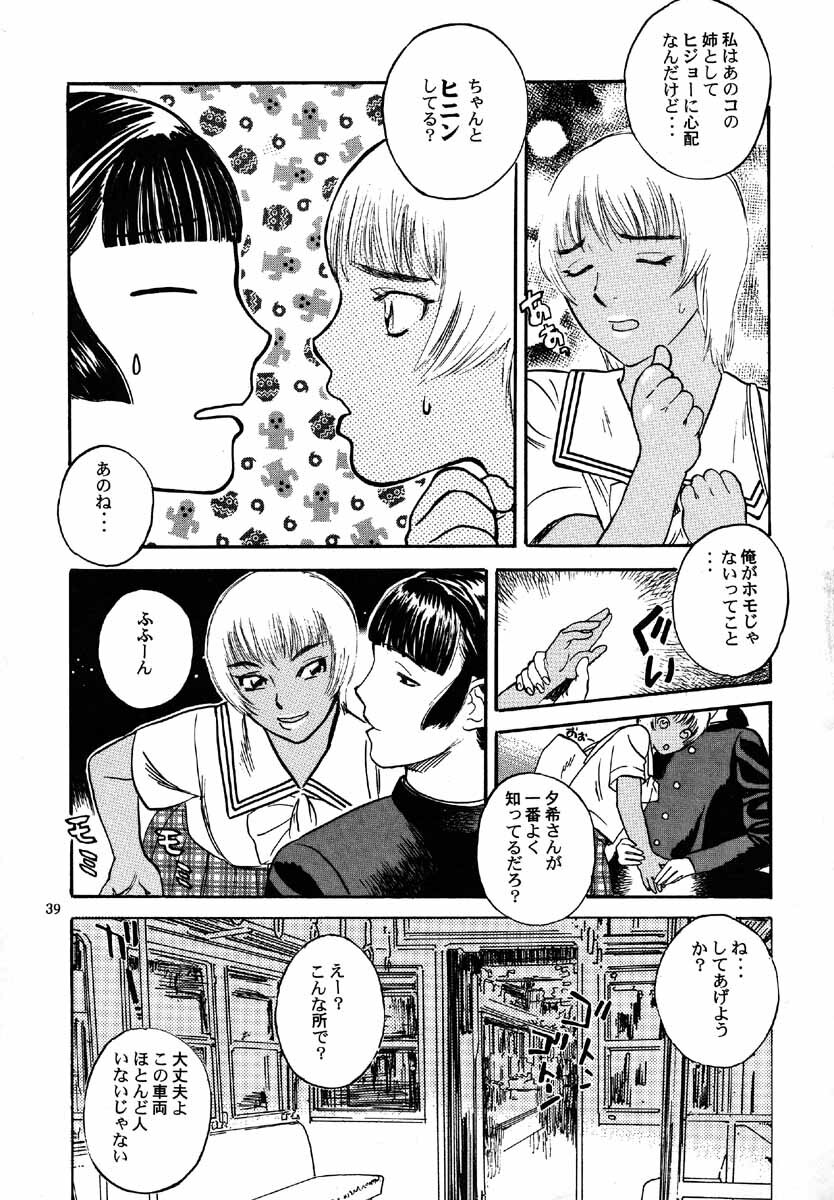 (C53) [DELIVERANCE (Tenjiku Rounin)] No Sanctuary Vol. 1 page 40 full