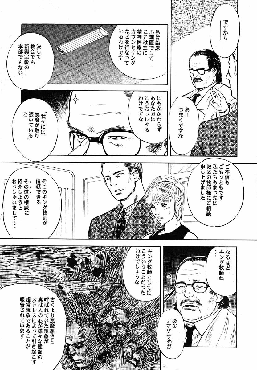 (C53) [DELIVERANCE (Tenjiku Rounin)] No Sanctuary Vol. 1 page 6 full