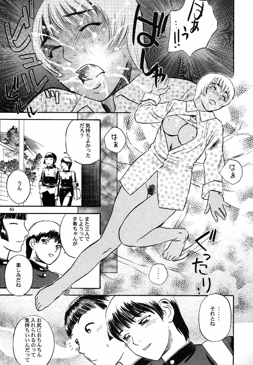 (C53) [DELIVERANCE (Tenjiku Rounin)] No Sanctuary Vol. 1 page 66 full