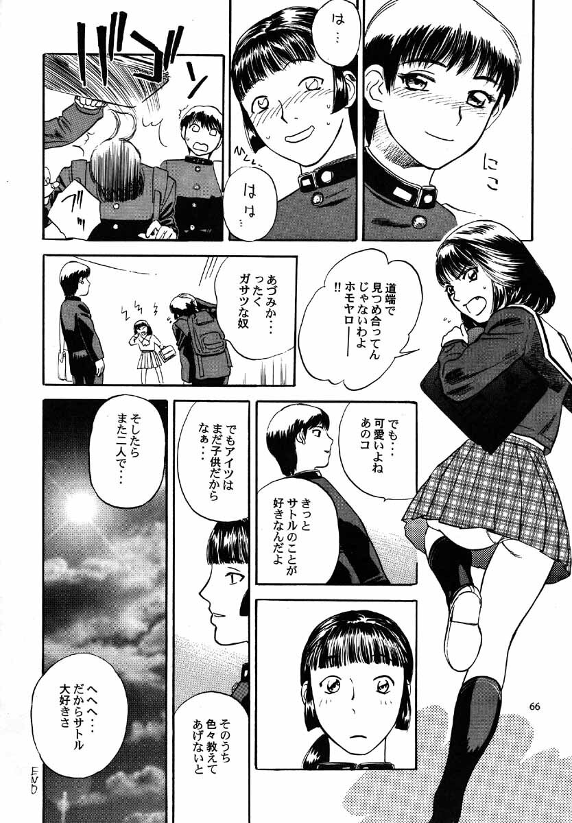 (C53) [DELIVERANCE (Tenjiku Rounin)] No Sanctuary Vol. 1 page 67 full