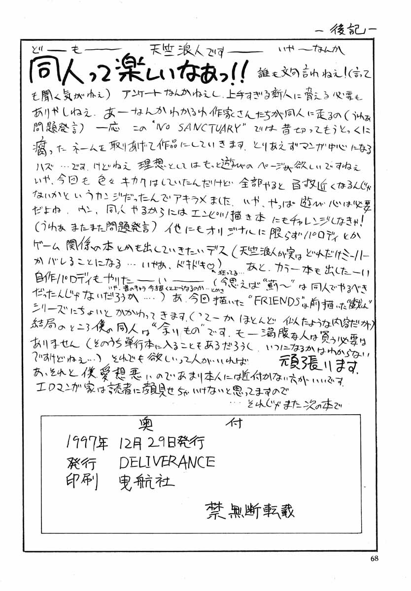 (C53) [DELIVERANCE (Tenjiku Rounin)] No Sanctuary Vol. 1 page 69 full