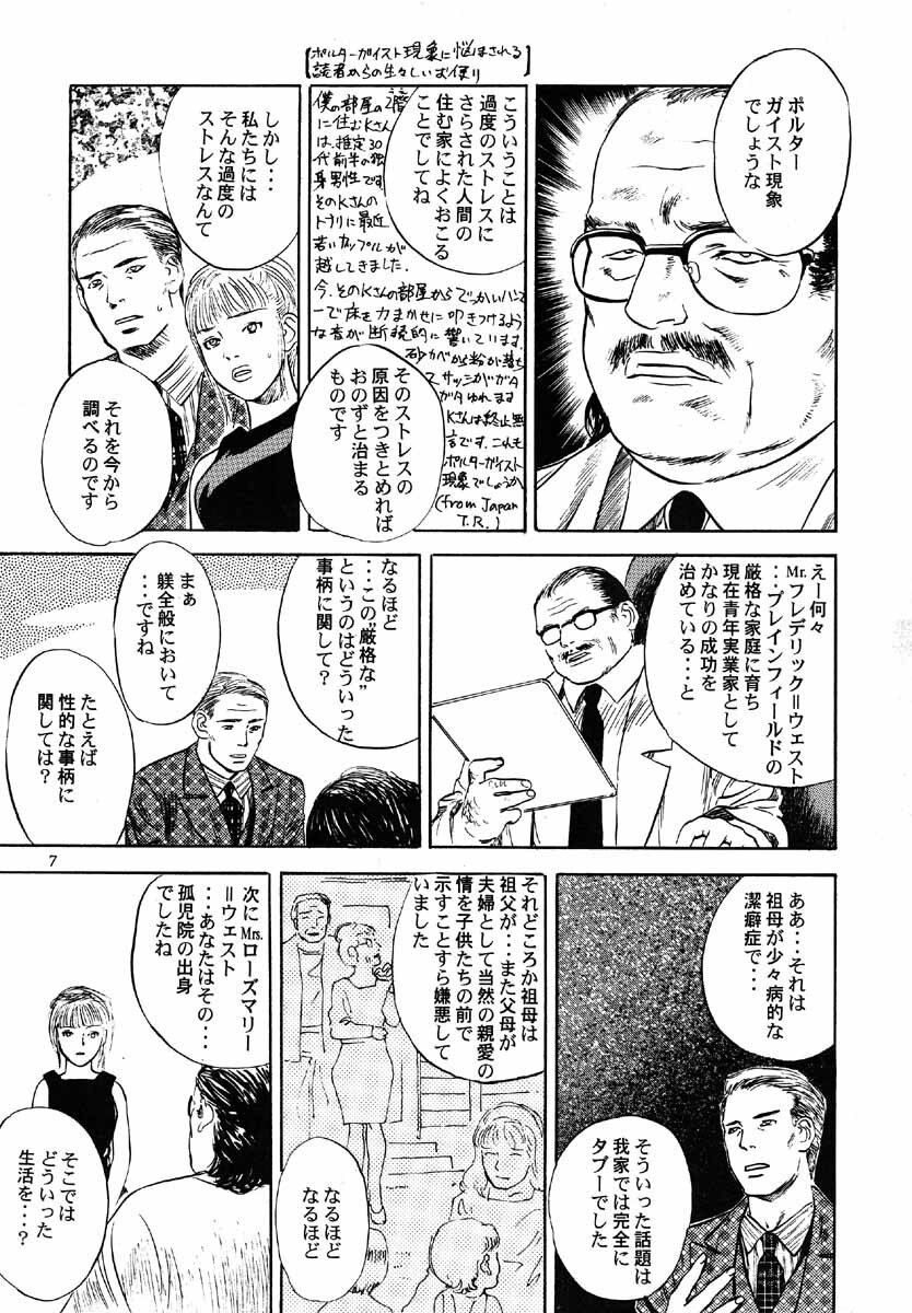 (C53) [DELIVERANCE (Tenjiku Rounin)] No Sanctuary Vol. 1 page 8 full