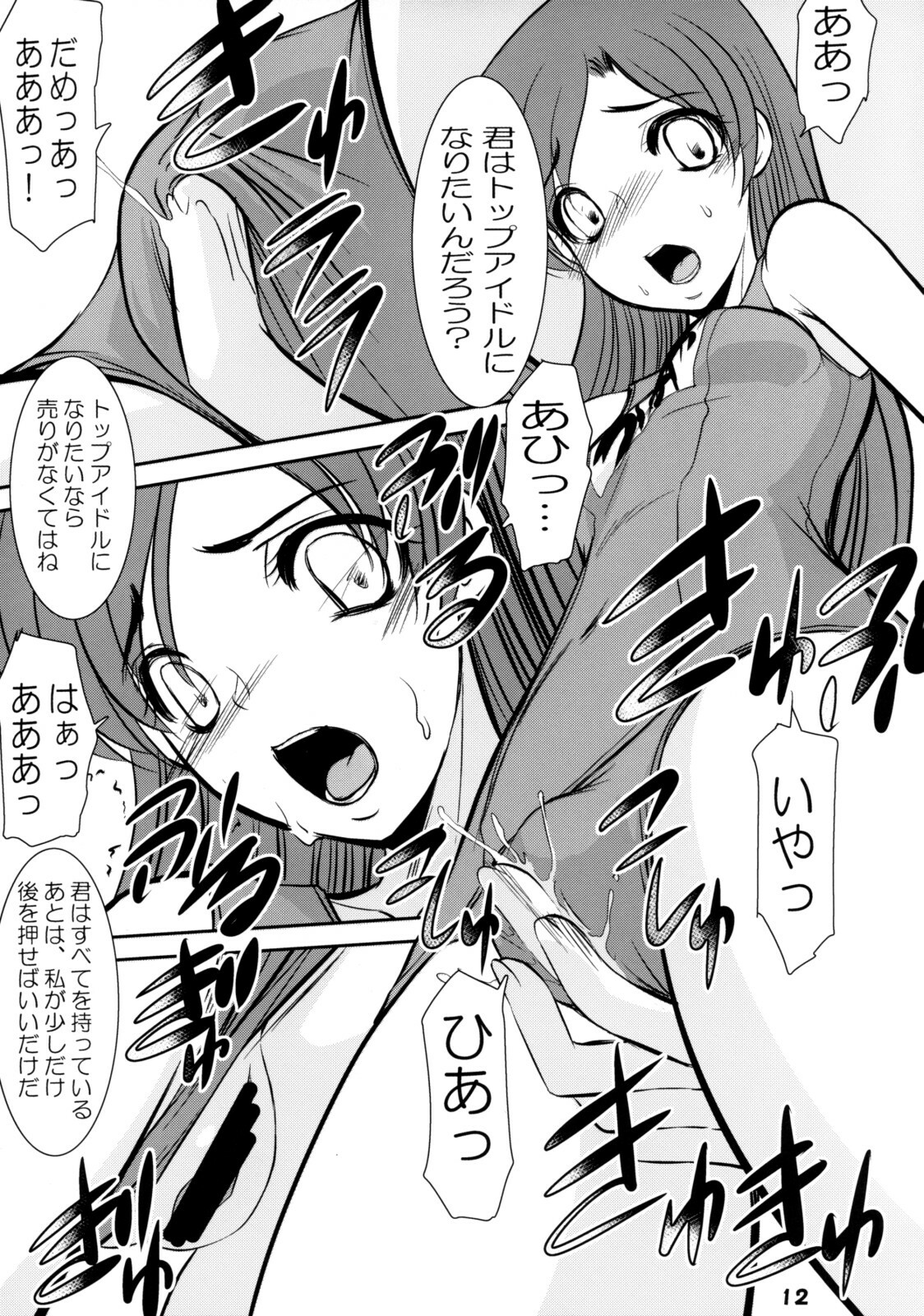 (C74) [RPG Company 2 (Various)] TOUCH MY HE@RT 4 (THE IDOLM@STER) page 11 full