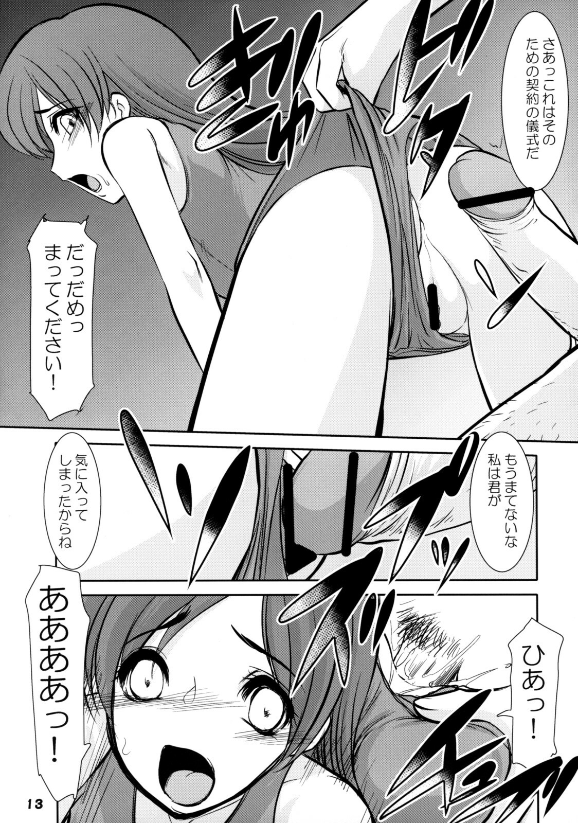 (C74) [RPG Company 2 (Various)] TOUCH MY HE@RT 4 (THE IDOLM@STER) page 12 full