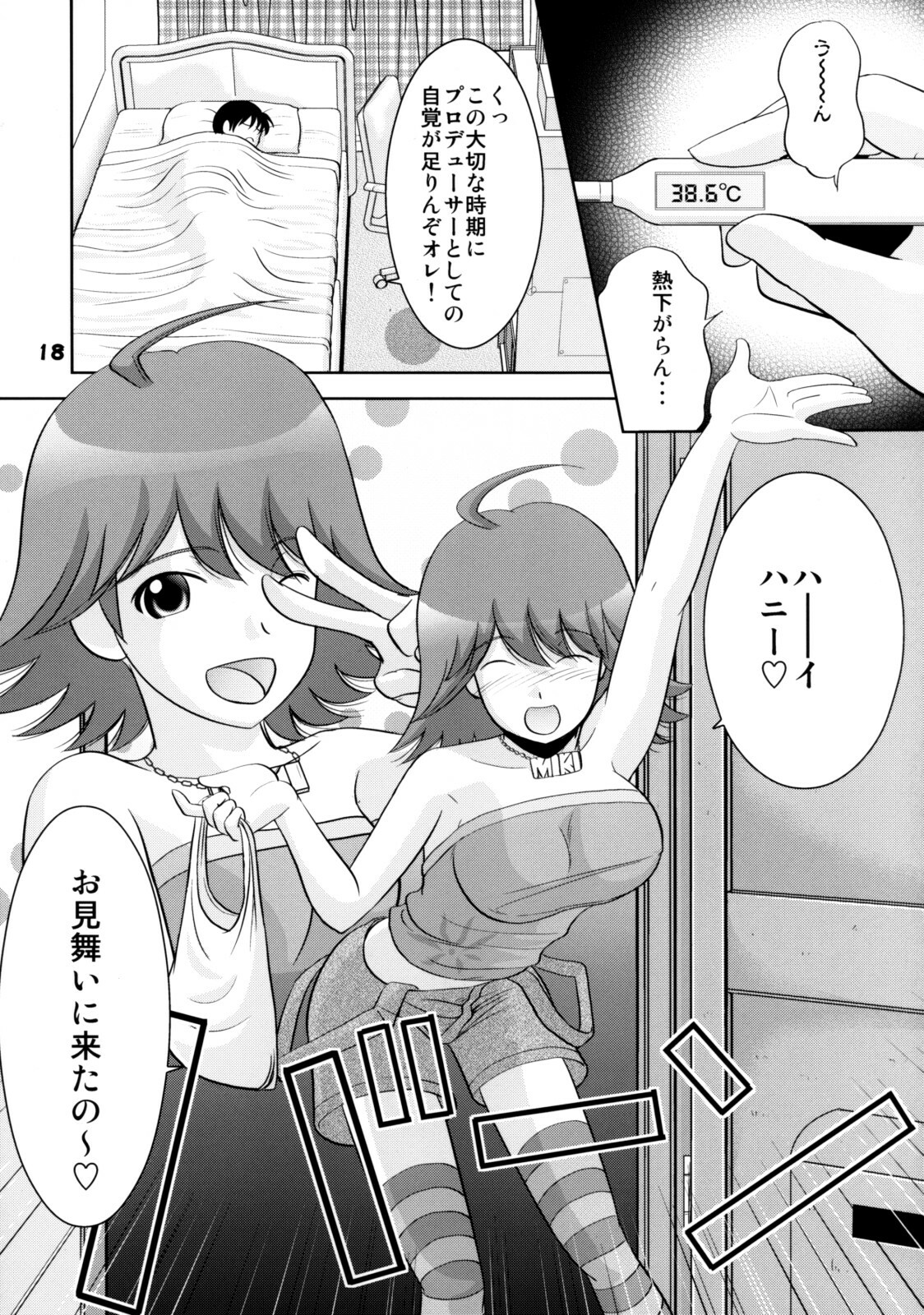 (C74) [RPG Company 2 (Various)] TOUCH MY HE@RT 4 (THE IDOLM@STER) page 17 full