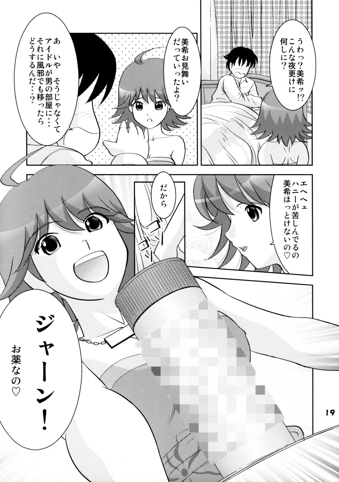 (C74) [RPG Company 2 (Various)] TOUCH MY HE@RT 4 (THE IDOLM@STER) page 18 full