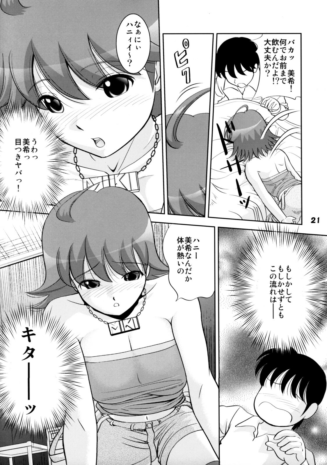 (C74) [RPG Company 2 (Various)] TOUCH MY HE@RT 4 (THE IDOLM@STER) page 20 full