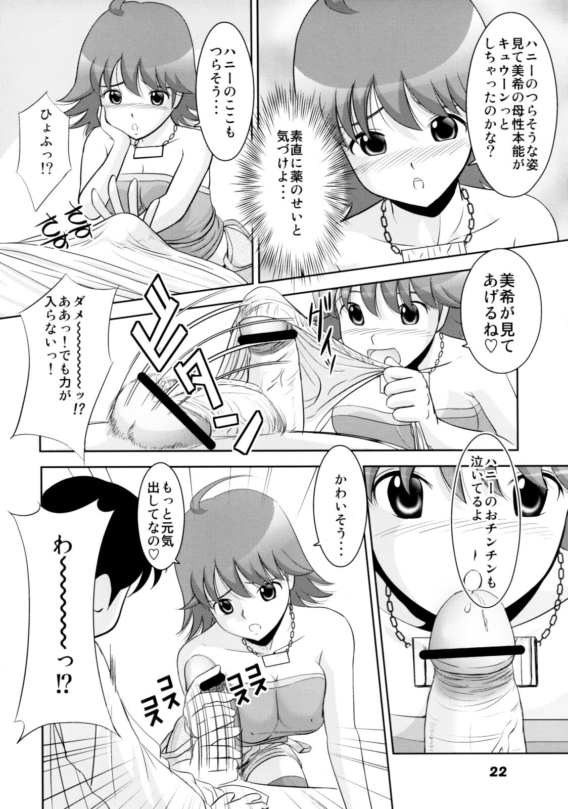 (C74) [RPG Company 2 (Various)] TOUCH MY HE@RT 4 (THE IDOLM@STER) page 21 full