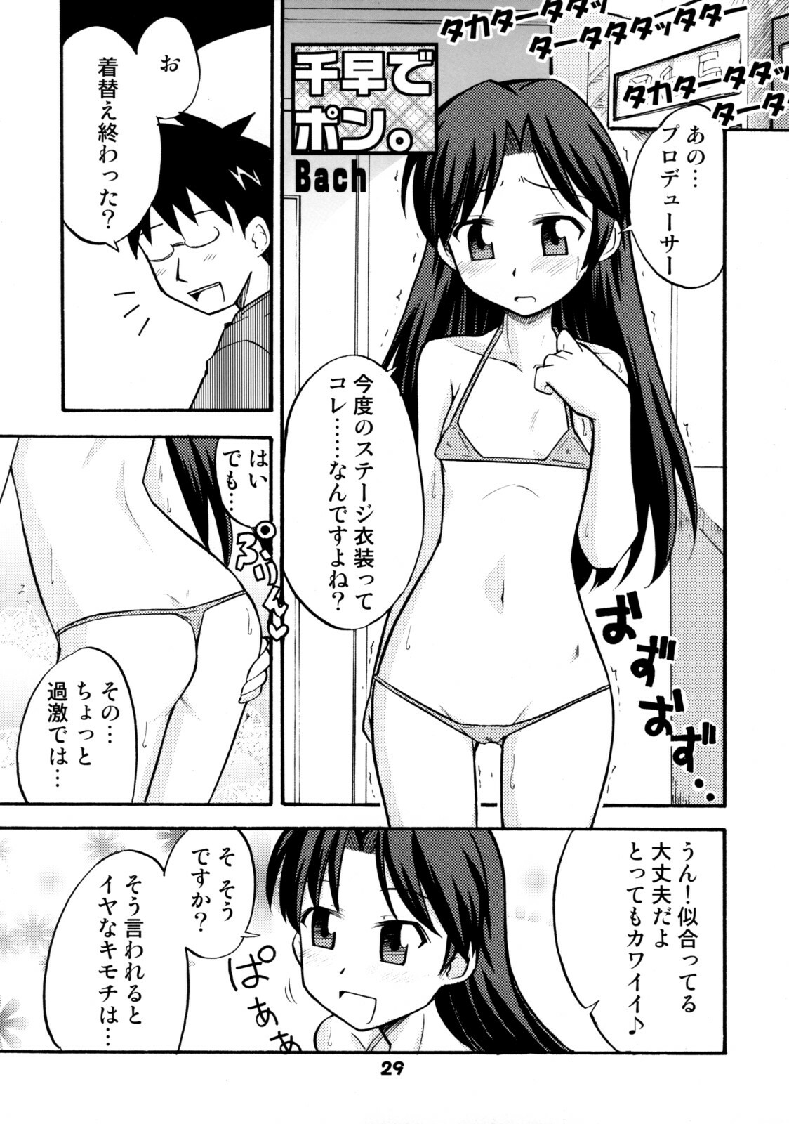 (C74) [RPG Company 2 (Various)] TOUCH MY HE@RT 4 (THE IDOLM@STER) page 28 full