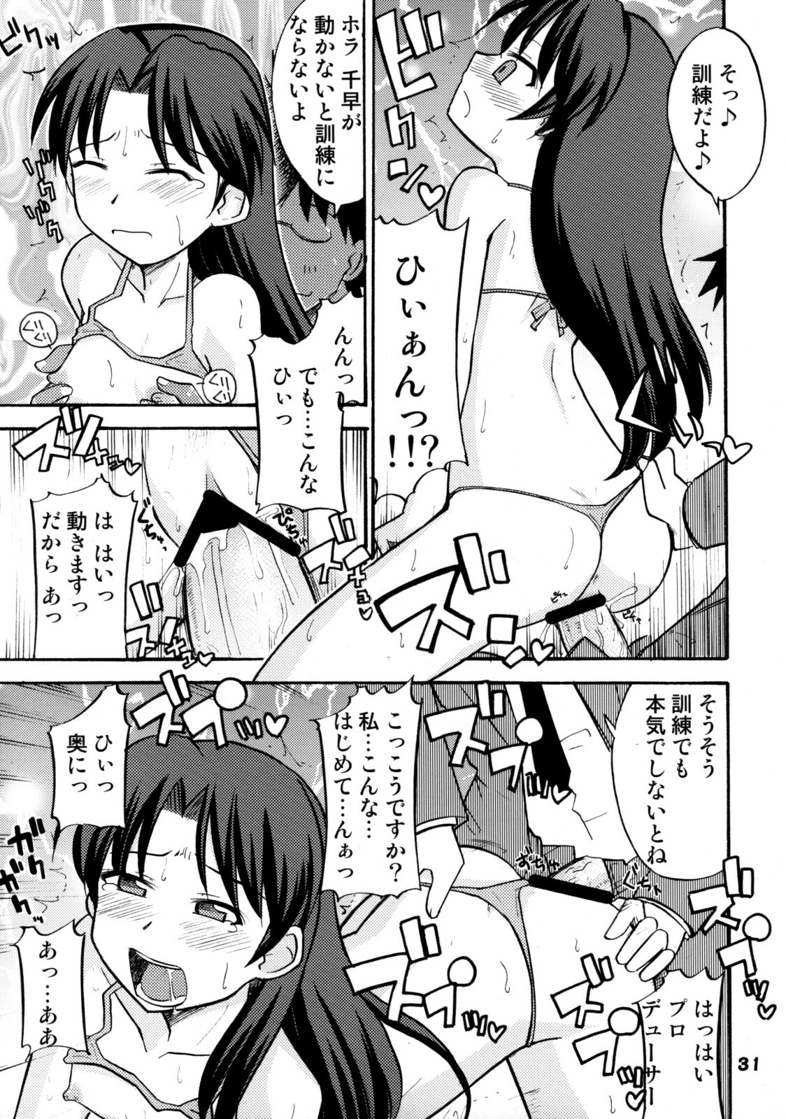 (C74) [RPG Company 2 (Various)] TOUCH MY HE@RT 4 (THE IDOLM@STER) page 30 full