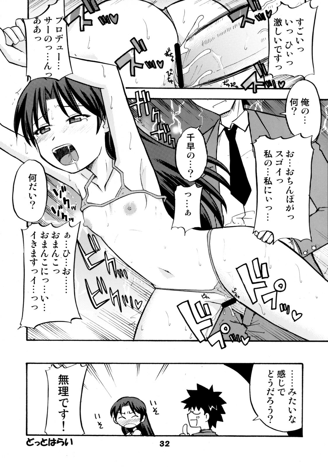 (C74) [RPG Company 2 (Various)] TOUCH MY HE@RT 4 (THE IDOLM@STER) page 31 full