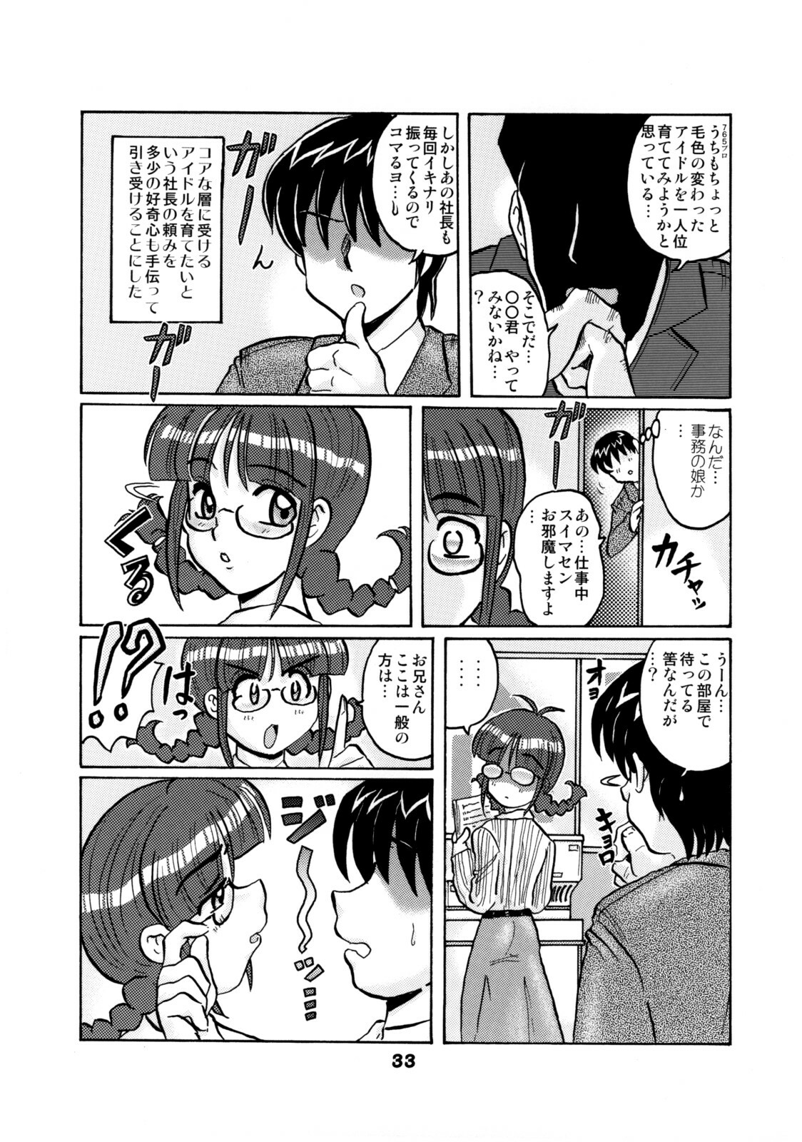 (C74) [RPG Company 2 (Various)] TOUCH MY HE@RT 4 (THE IDOLM@STER) page 32 full