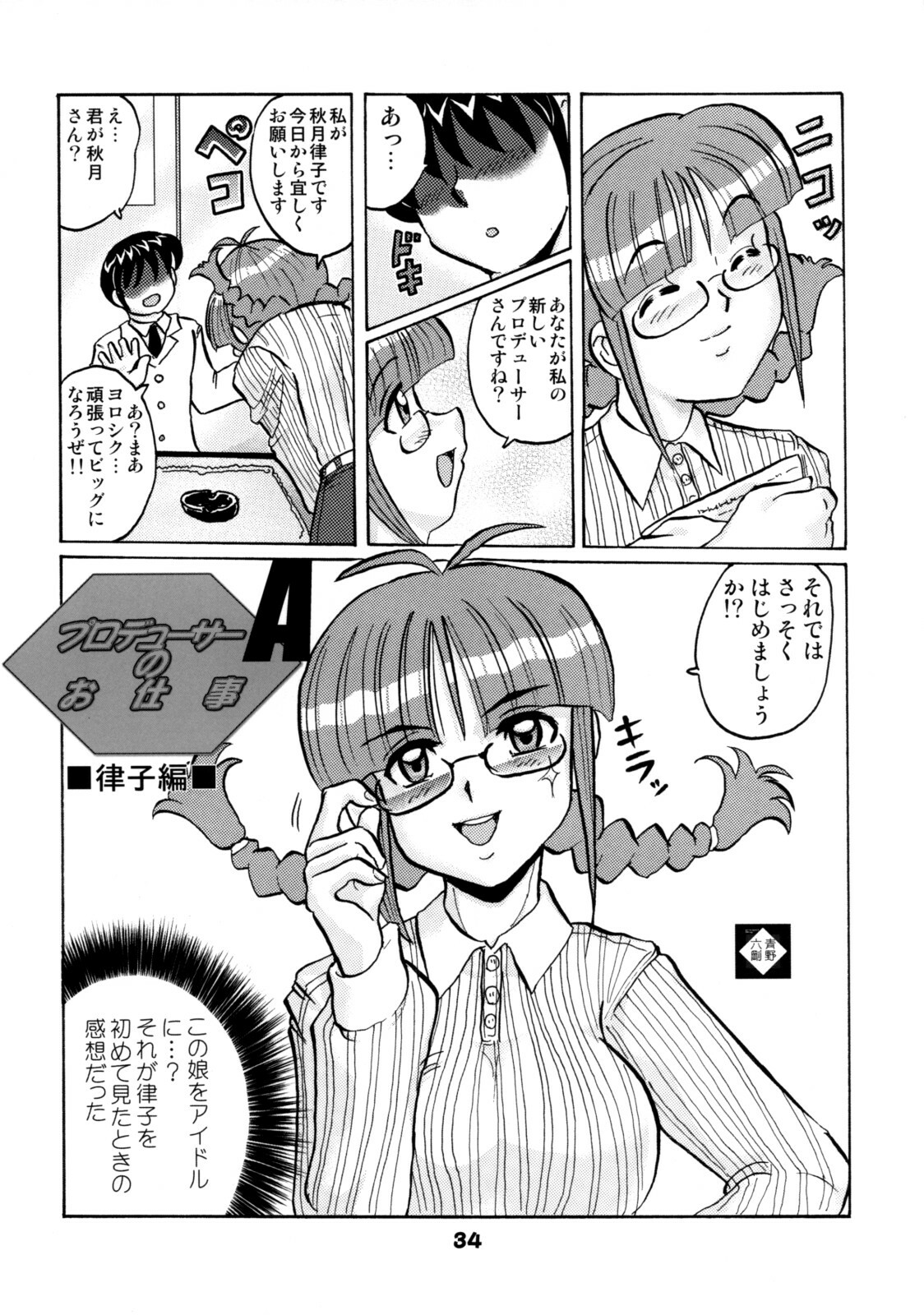 (C74) [RPG Company 2 (Various)] TOUCH MY HE@RT 4 (THE IDOLM@STER) page 33 full