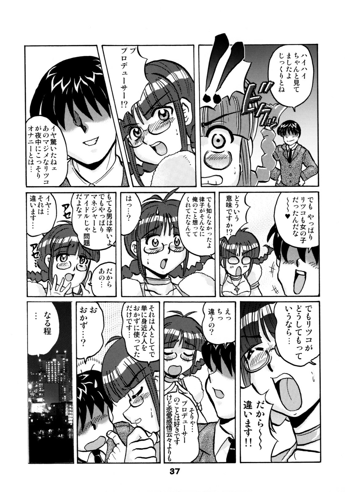 (C74) [RPG Company 2 (Various)] TOUCH MY HE@RT 4 (THE IDOLM@STER) page 36 full