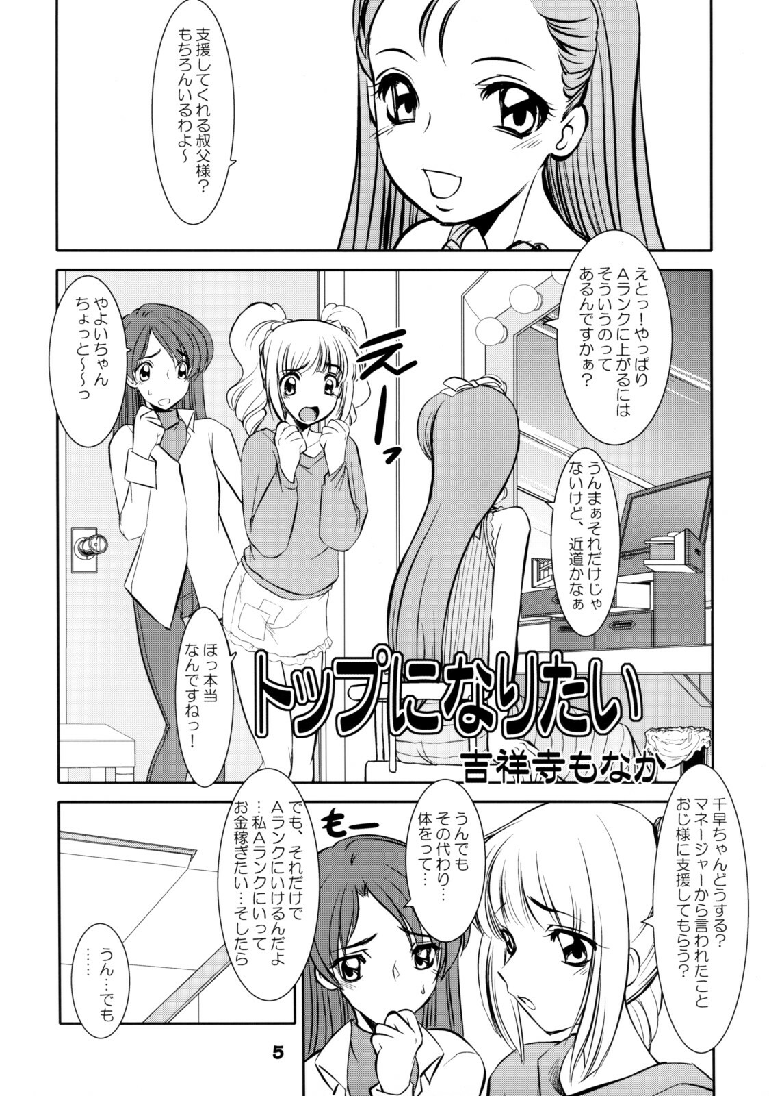 (C74) [RPG Company 2 (Various)] TOUCH MY HE@RT 4 (THE IDOLM@STER) page 4 full