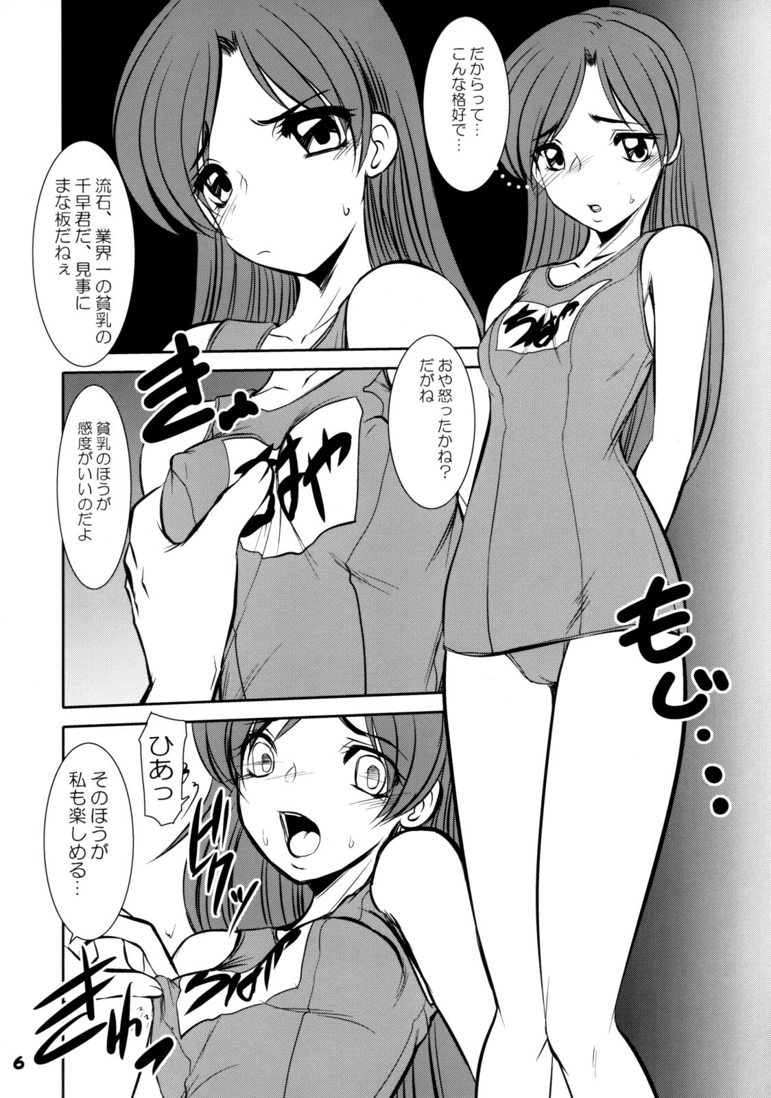 (C74) [RPG Company 2 (Various)] TOUCH MY HE@RT 4 (THE IDOLM@STER) page 5 full