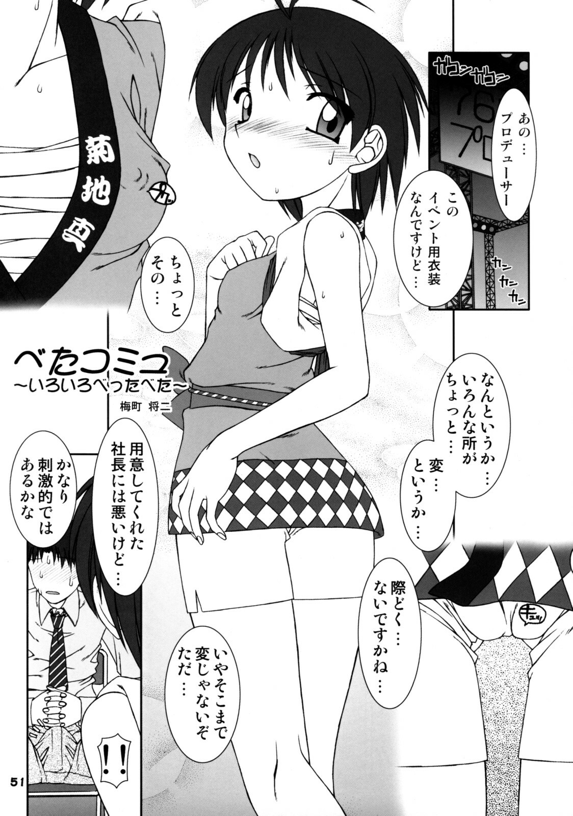 (C74) [RPG Company 2 (Various)] TOUCH MY HE@RT 4 (THE IDOLM@STER) page 50 full