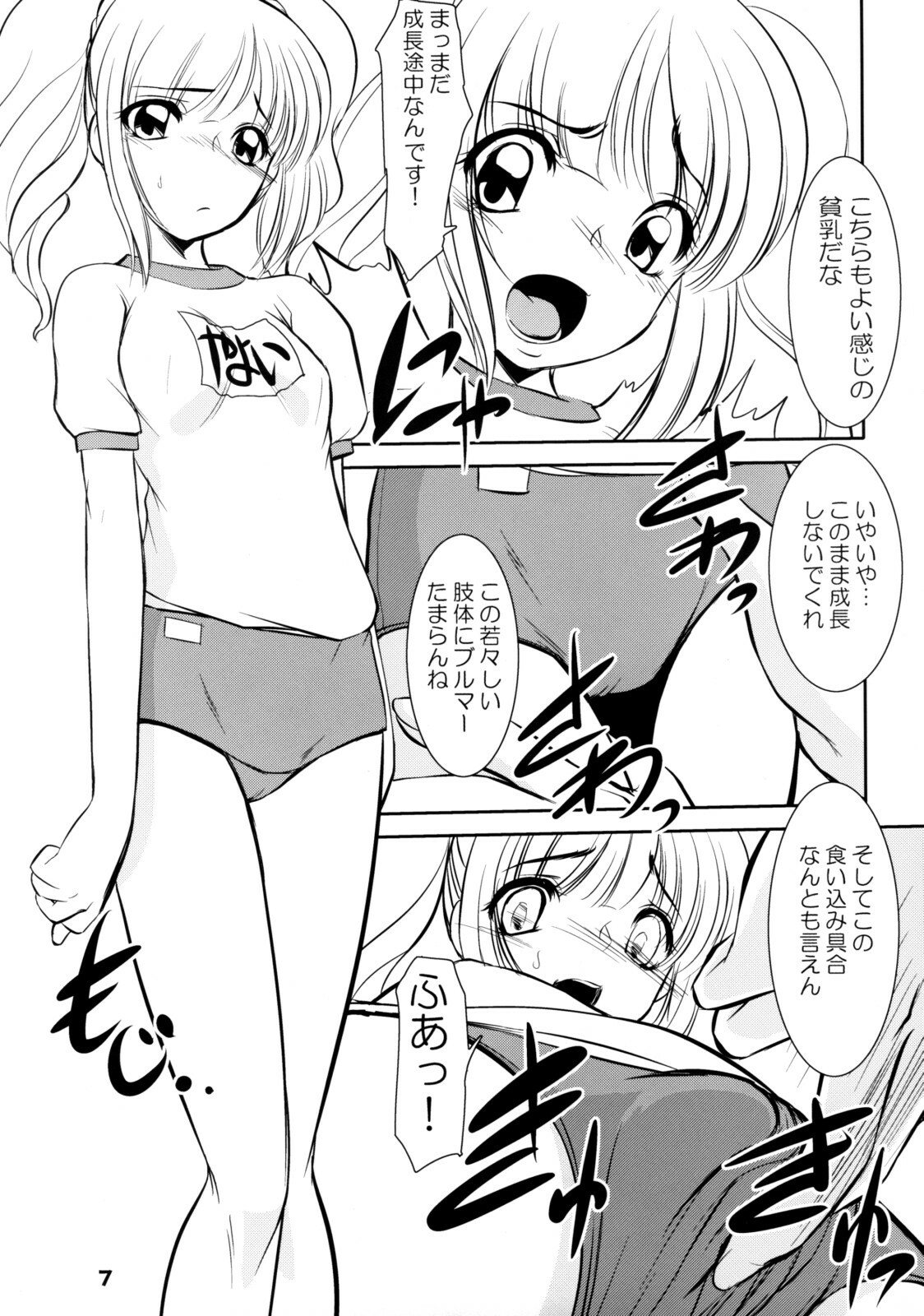 (C74) [RPG Company 2 (Various)] TOUCH MY HE@RT 4 (THE IDOLM@STER) page 6 full