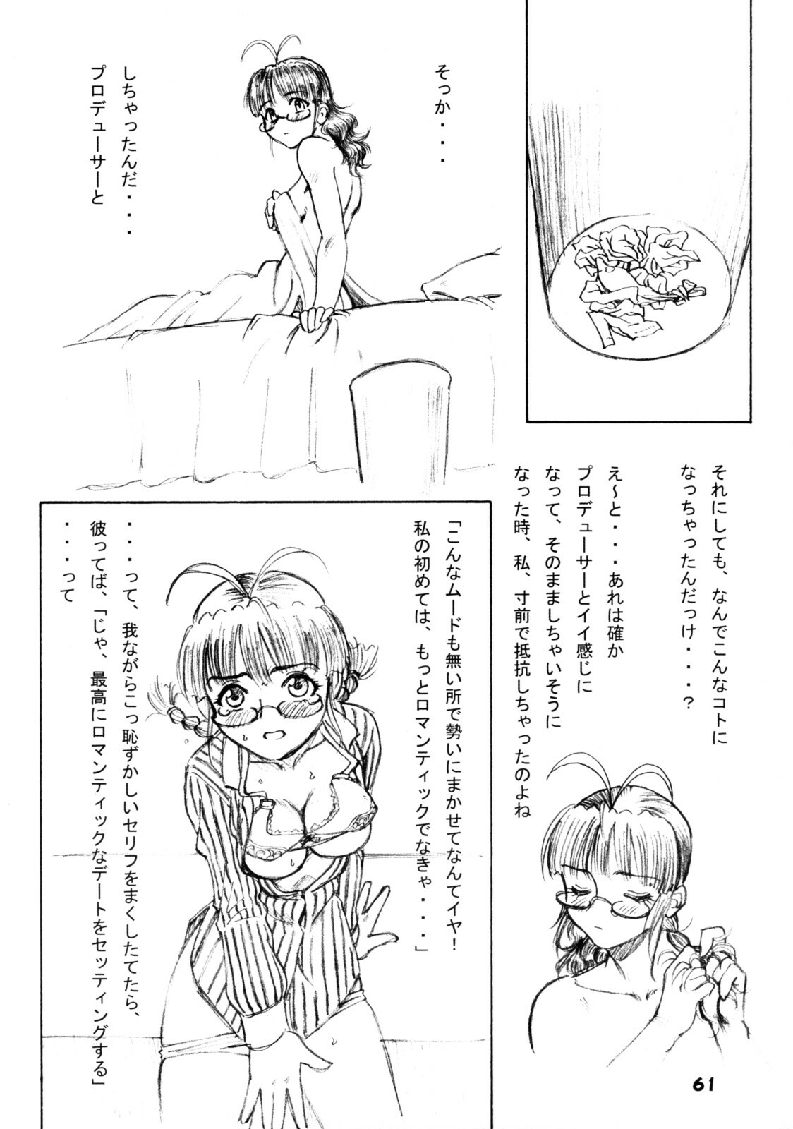 (C74) [RPG Company 2 (Various)] TOUCH MY HE@RT 4 (THE IDOLM@STER) page 60 full