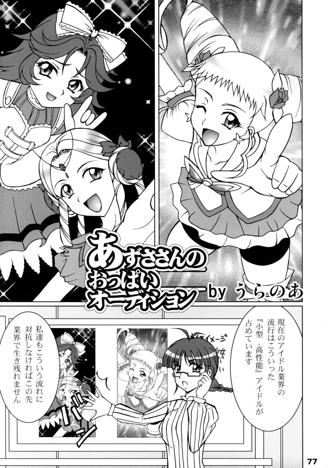 (C74) [RPG Company 2 (Various)] TOUCH MY HE@RT 4 (THE IDOLM@STER) page 76 full