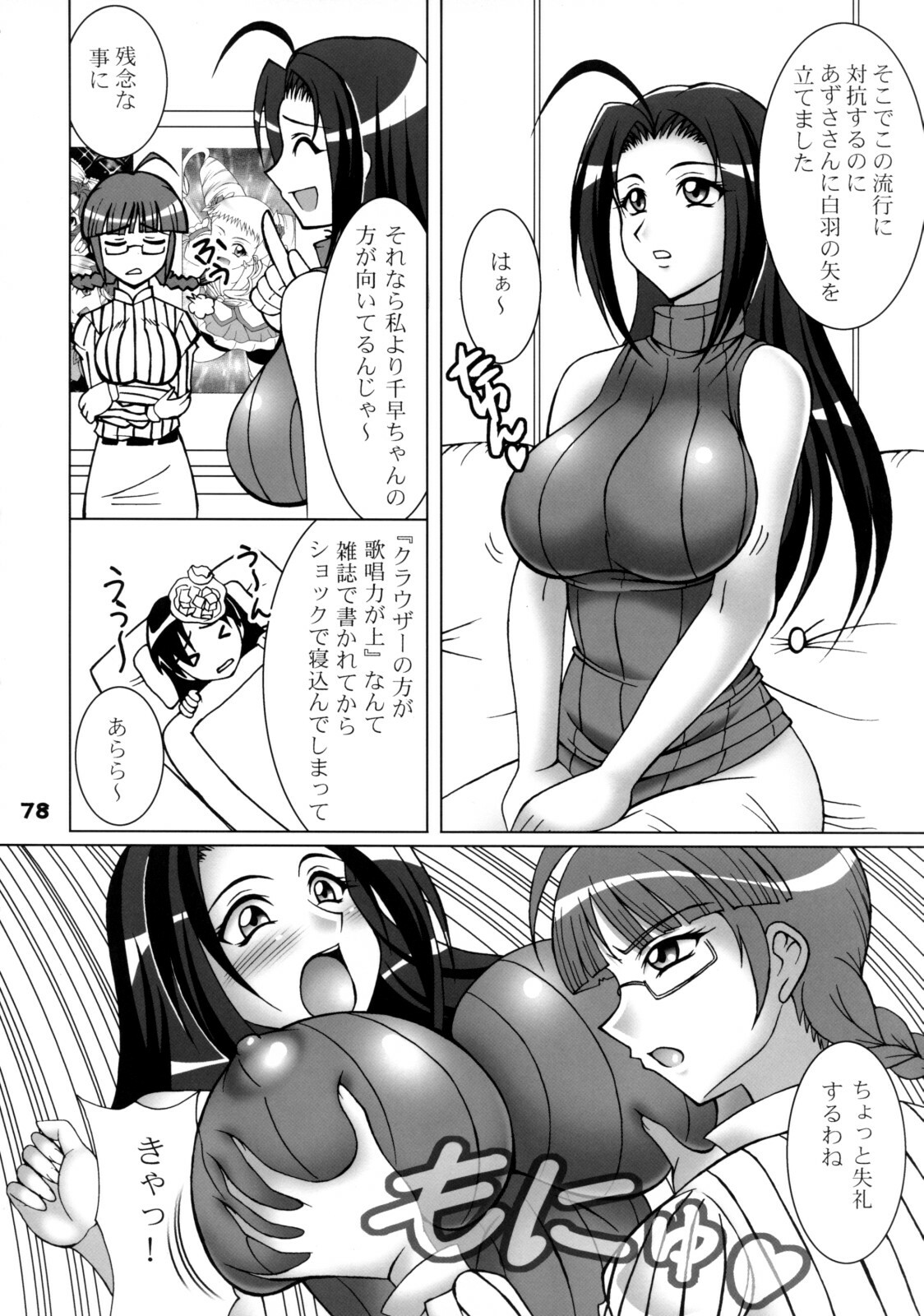 (C74) [RPG Company 2 (Various)] TOUCH MY HE@RT 4 (THE IDOLM@STER) page 77 full