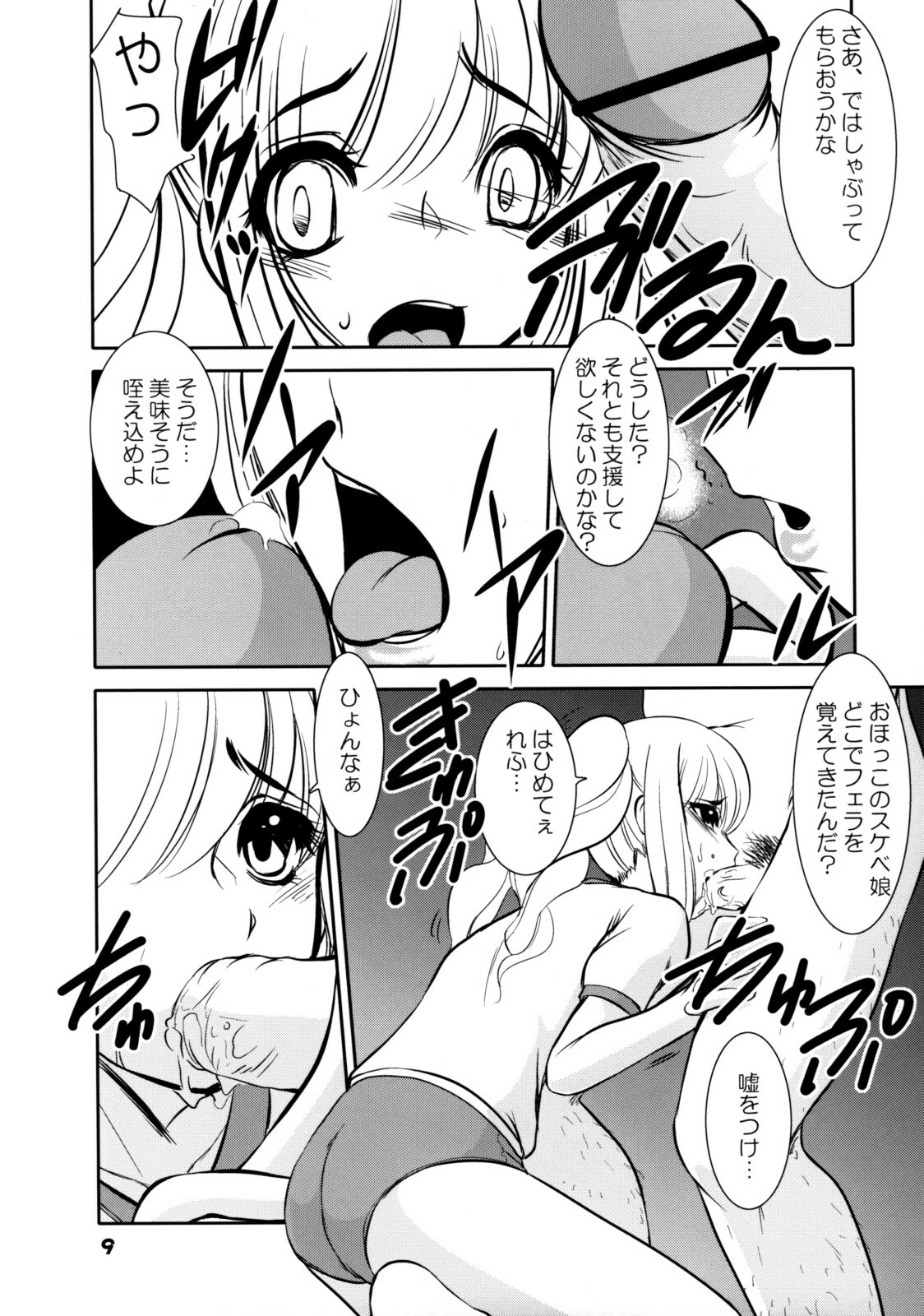 (C74) [RPG Company 2 (Various)] TOUCH MY HE@RT 4 (THE IDOLM@STER) page 8 full