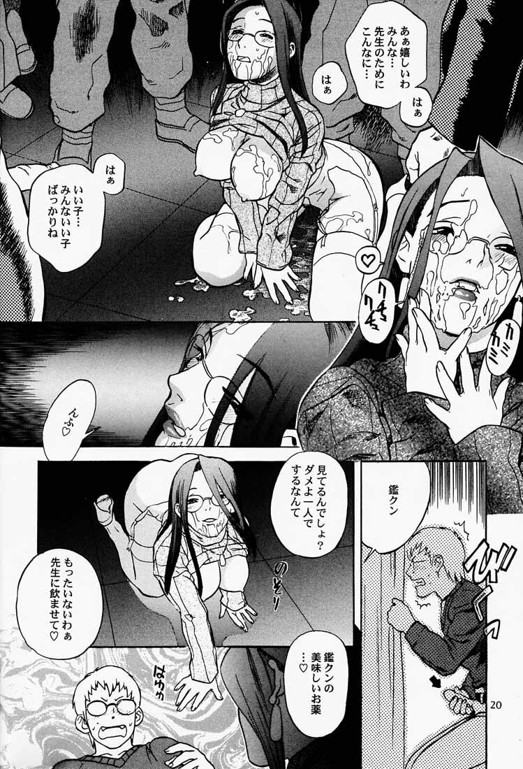 (C65) [DELIVERANCE (Tenjiku Rounin)] Game Han Vol. 3 (Rival Schools, Street Figher) page 21 full