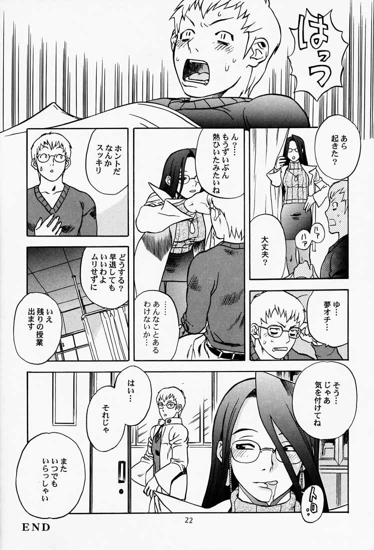 (C65) [DELIVERANCE (Tenjiku Rounin)] Game Han Vol. 3 (Rival Schools, Street Figher) page 23 full