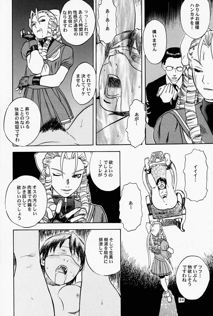 (C65) [DELIVERANCE (Tenjiku Rounin)] Game Han Vol. 3 (Rival Schools, Street Figher) page 45 full