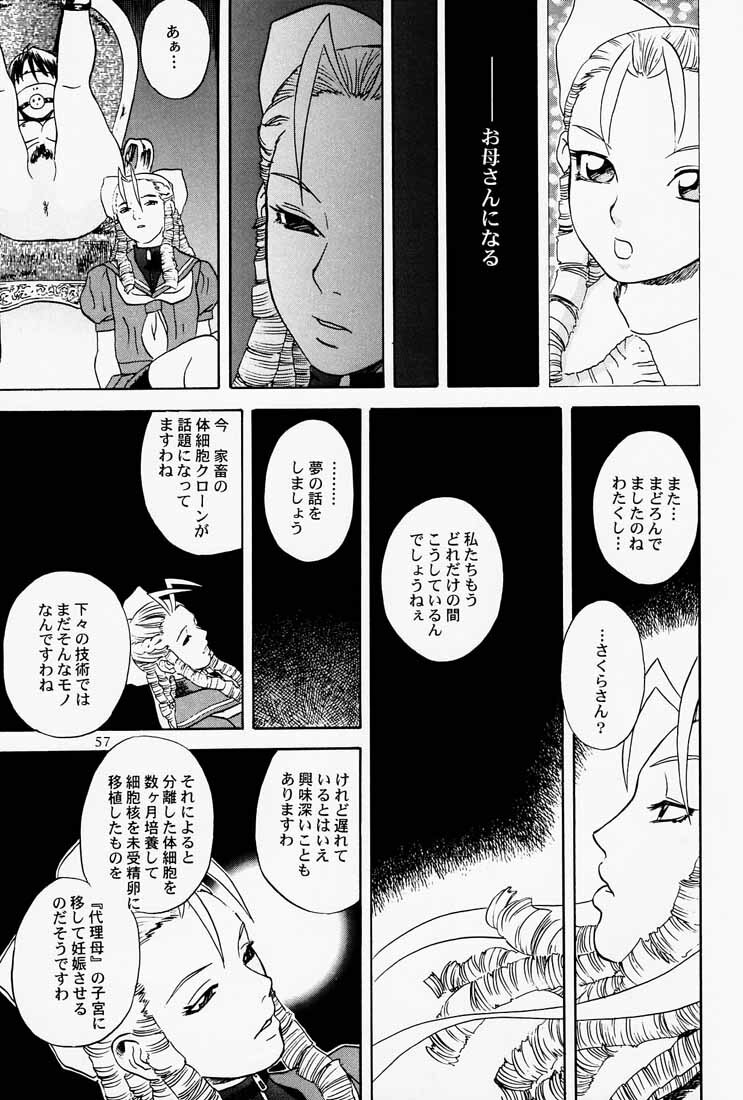 (C65) [DELIVERANCE (Tenjiku Rounin)] Game Han Vol. 3 (Rival Schools, Street Figher) page 58 full