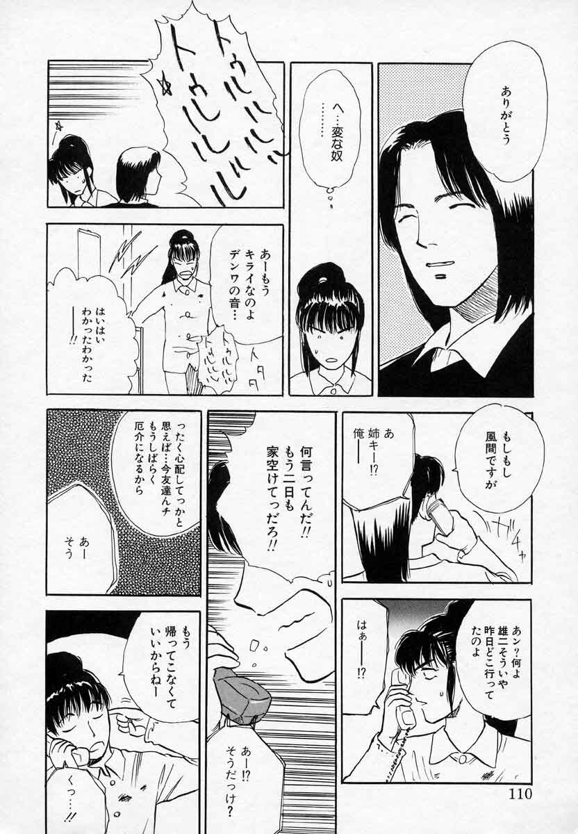 [Tenjiku Rounin] Azami no Kora 2 page 110 full