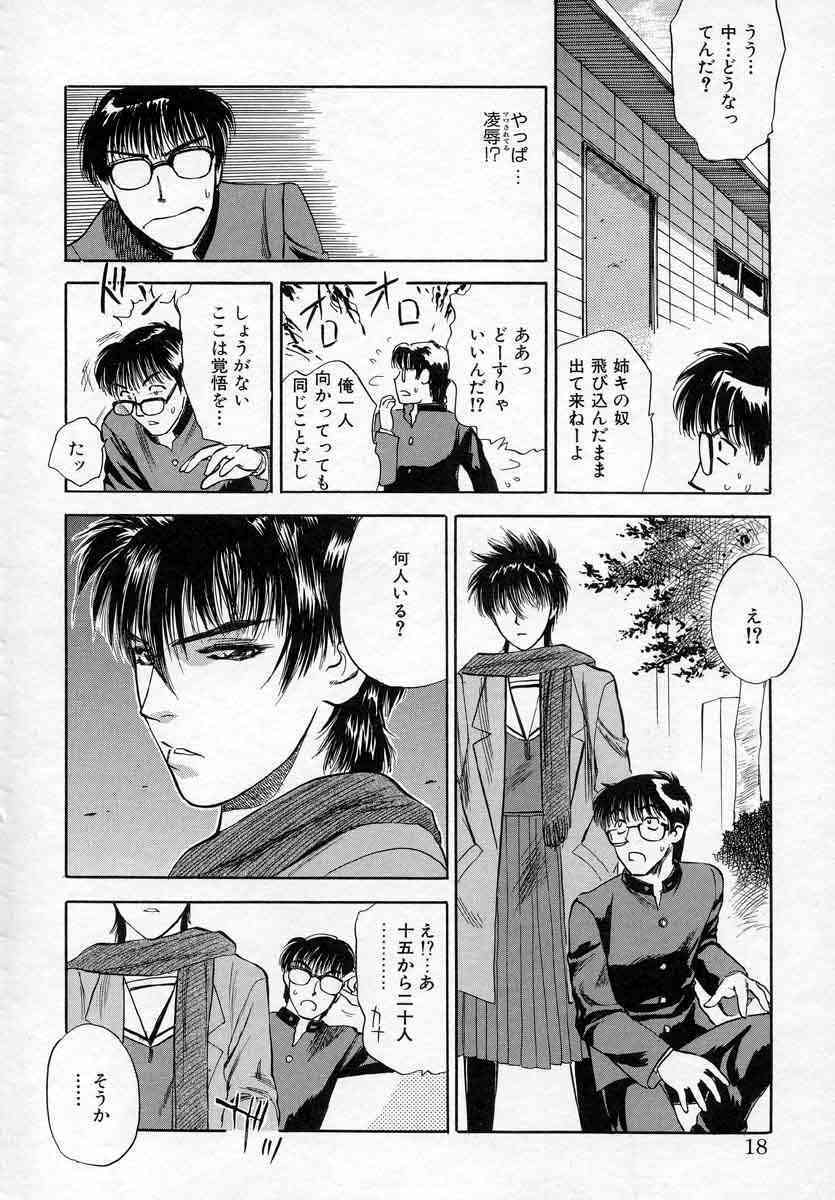 [Tenjiku Rounin] Azami no Kora 2 page 18 full